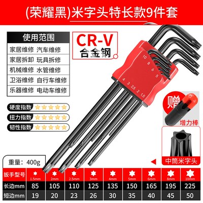 梅花内六角扳手套装家用6角螺丝刀内梅花工具米字改锥内六花板手