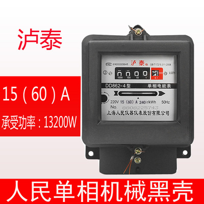 上海人民DD862-4型单相机械电度表 高精度电表家用出租屋220V火表