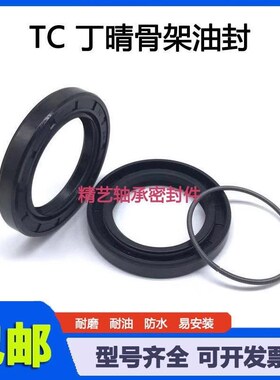 25*62*5油封TC 25X62X7 25.62.8 25-62-12骨架油封 密封圈256210