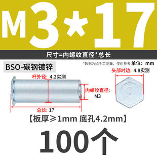 盲孔压铆螺柱压铆螺母柱BSO 10底孔4.2