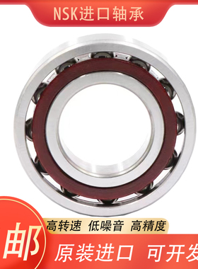 日本进口NSK角接触球轴承 7020 7021 7022 7024 AC AW BW P4 P5