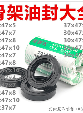 25*47骨架油封25X47x7 25/47/5 25.47.10 25-47-8丁腈油封 密封圈
