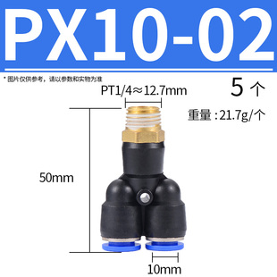 三通气管接头快速气动接头Y型螺纹快插接头px4 10mm