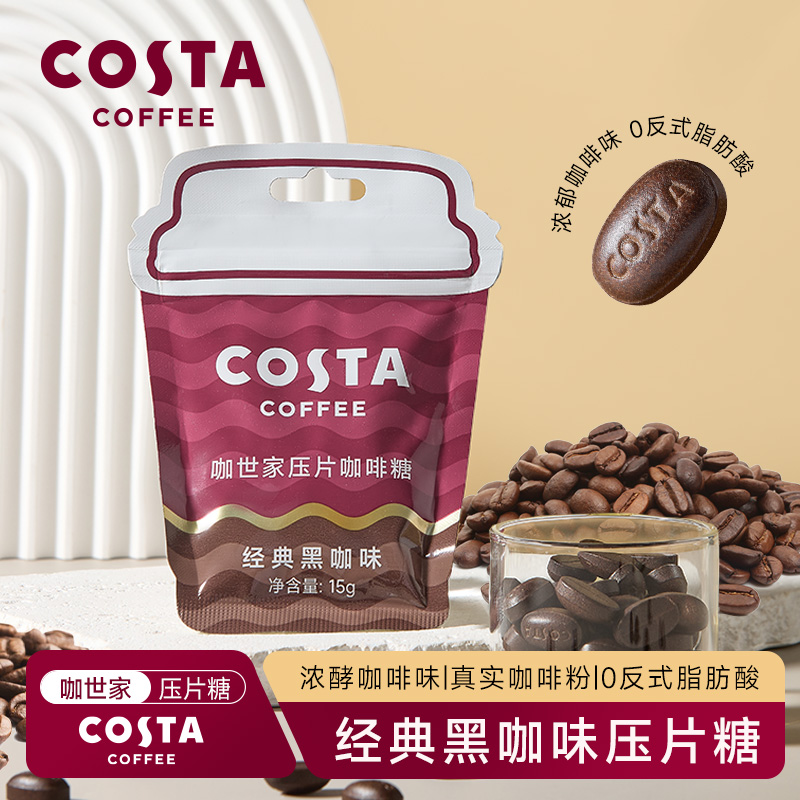 COSTA咖啡糖咀嚼压缩黑咖啡豆