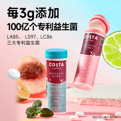 COSTA咖世家口香益生菌微泡片口气清口腔含片便携压片糖果