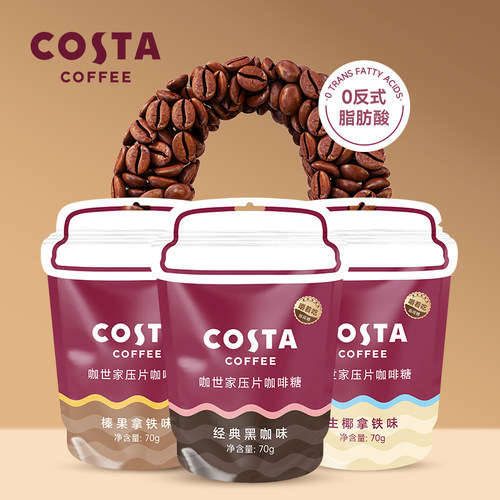 COSTA口味压片糖咖啡糖开车犯困休闲零食网红糖果