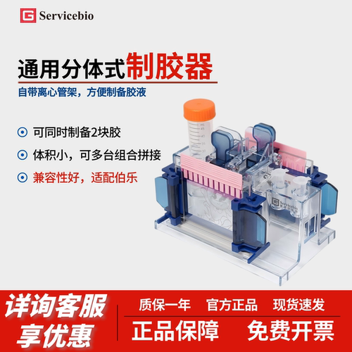 塞维尔通用分体式WB制胶器