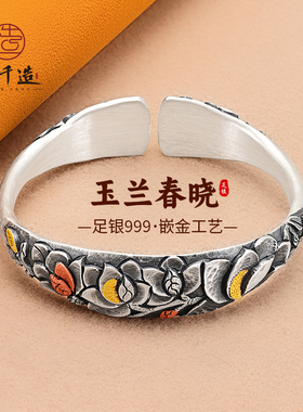 银千造足银999国风兰花手镯