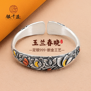 银千造玉兰春晓足银999纯银兰花手镯镶金手工传承新款国风银镯子
