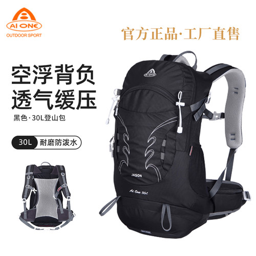 艾王户外徒步空浮背负登山包30升