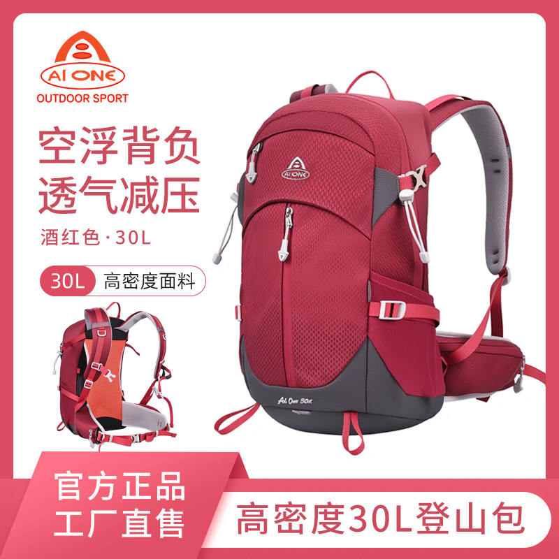 艾王登山包户外徒步大容量轻便旅行包女30升防水背负系统双肩包男