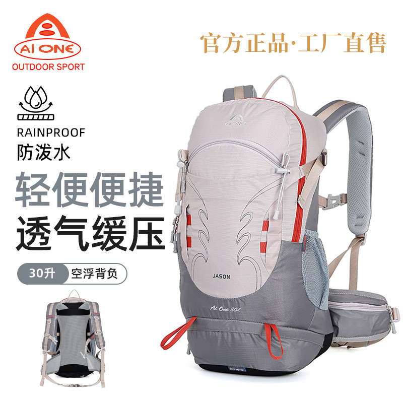 艾王超轻量化登山包女轻便30升透气背负系统户外徒步双肩包旅行包