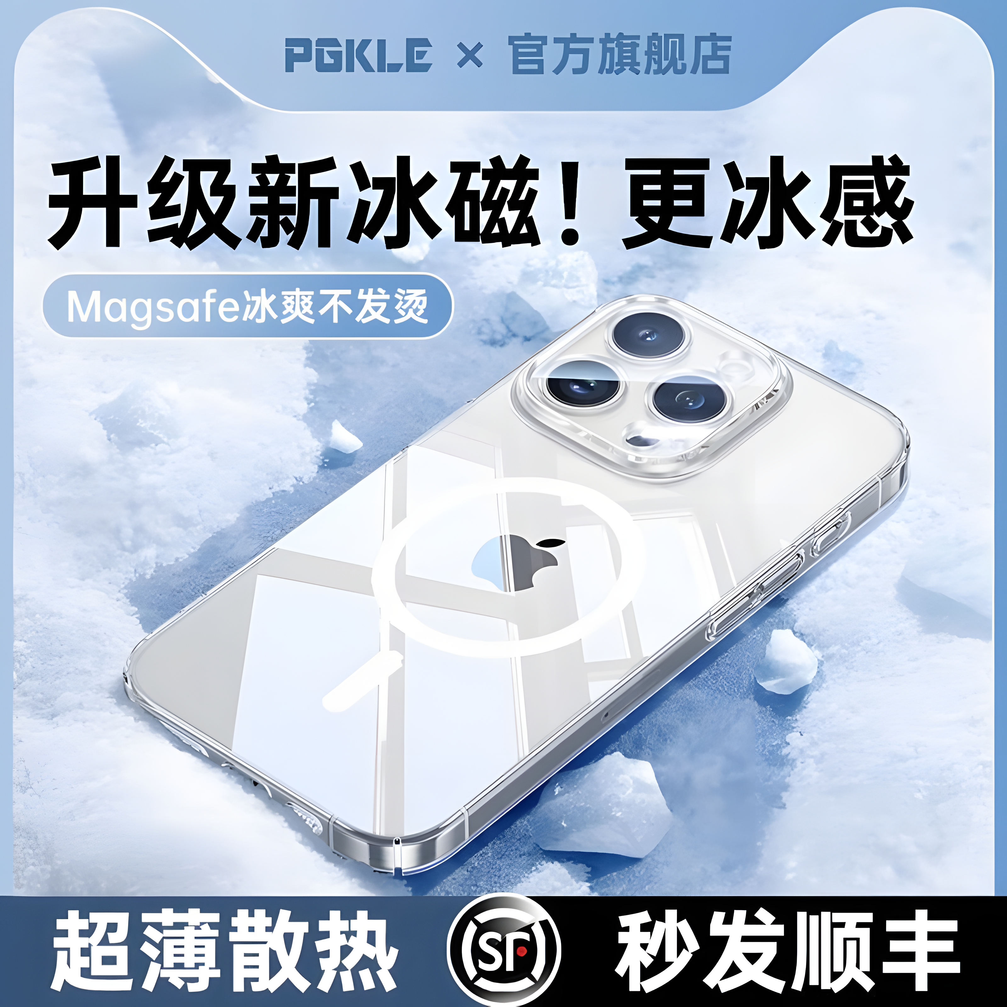 [冰环磁吸]冰感散热壳PGKLE适用苹果16promax手机壳新款iphone15保护套14pro透明13防摔12超薄11高级magsafe