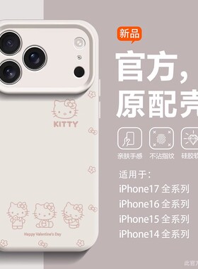 凯蒂猫适用iPhone17promax手机壳hellokitty苹果air新款磁吸全包防摔16pro硅胶15女款14promax超好看13外软12