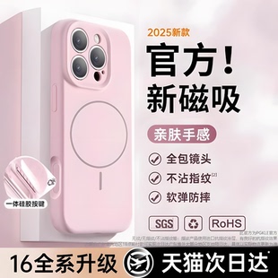 适用苹果16promax手机壳磁吸iphone16pro硅胶15保护套14防摔13拍照12pm女液态 一体硅胶相机按键全包 新款