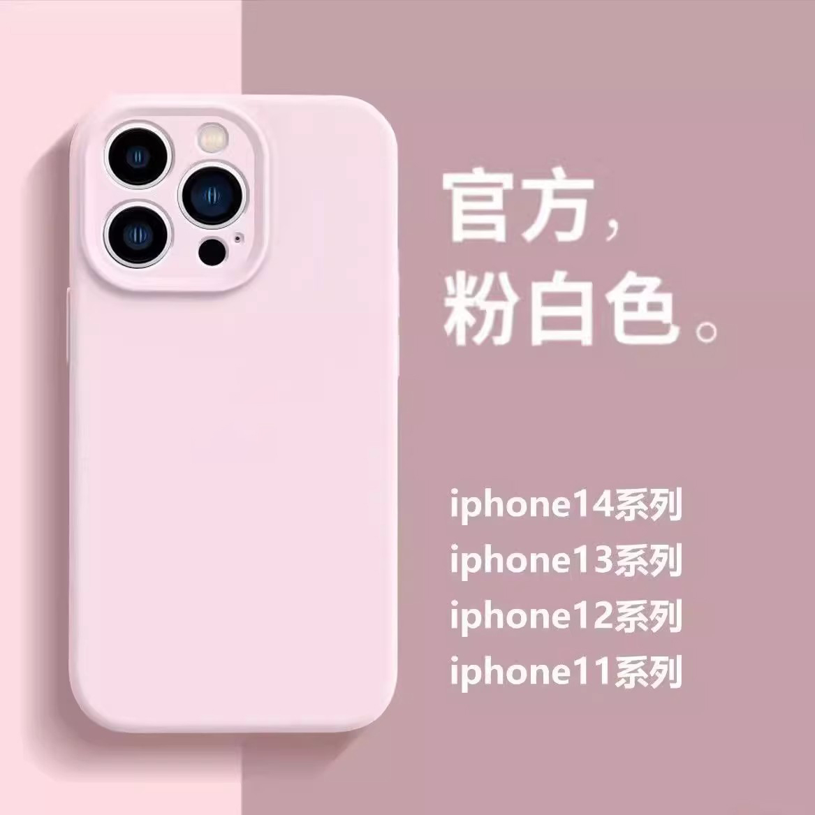粉白色适用苹果17手机壳液态硅胶iphone16promax保护套男女15plus新款14pro全包13防摔12新款11情侣精孔磨砂