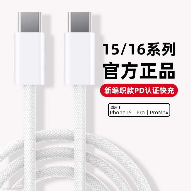 编织快充线PD30W适用苹果iPhone15充电线16ProMax数据线14手机Plus13认证usb加长iPad闪充双c电器线PGKLE正品