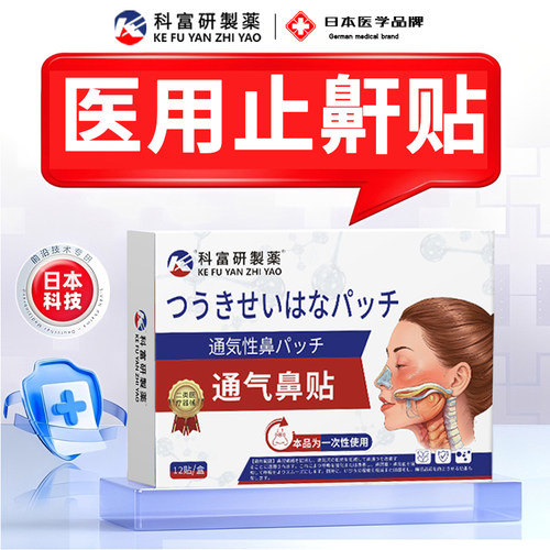 止鼾神器防打呼噜治疗药贴男女士治根的睡觉消专打鼾用正品旗舰店
