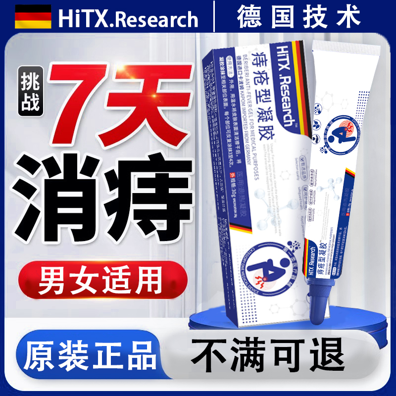 痔疮膏消肉球卡波姆痔疮凝胶男女消痔药肛裂排行榜第一名官方正品