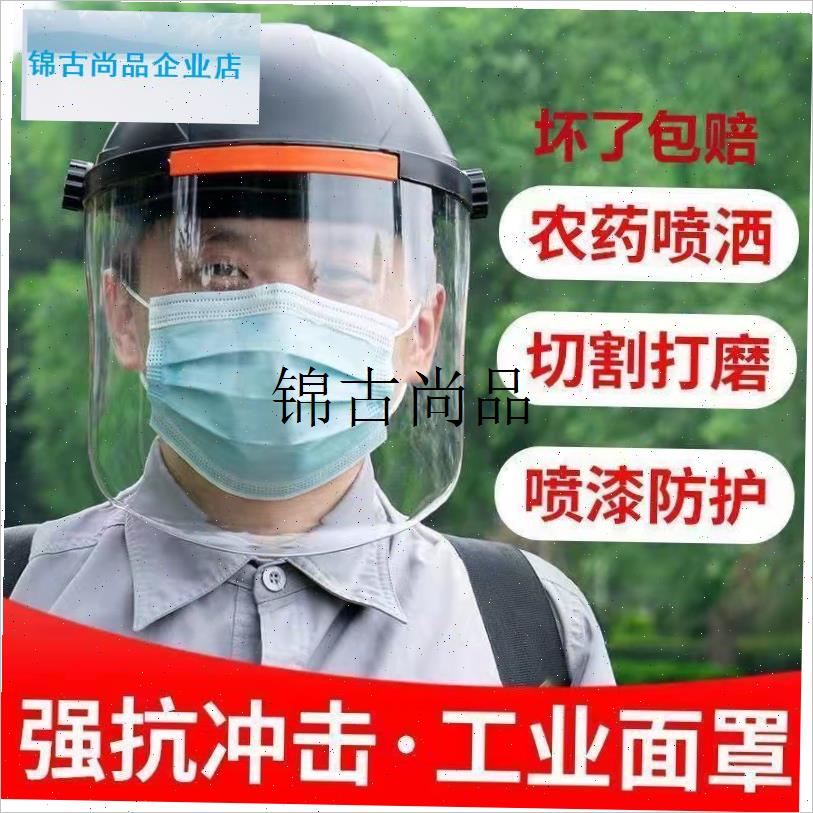 打农药防护面罩透明护全脸面具电焊F切割面屏打磨防飞溅防风不起,