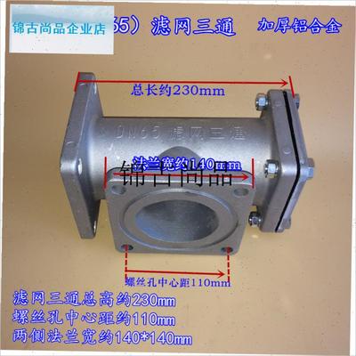 程力洒水抽粪吸污加油车配件水泵过滤器滤网三通2寸T50dn65滤网,