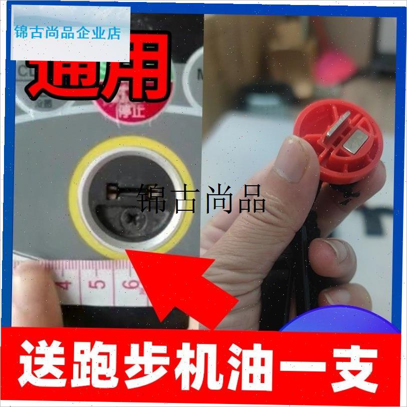 通用乔山跑步机T811T810 T120 T121THEMRO TREO安全开关安全插片,