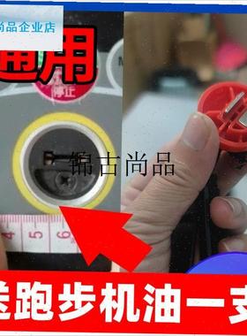 通用乔山跑步机T811T810 T120 T121THEMRO TREO安全开关安全插片,