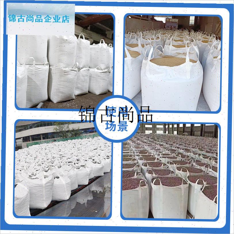 吨袋集装a袋吨包工业袋1t吨包袋太空袋吨包袋桥梁预压袋顿袋吨位,