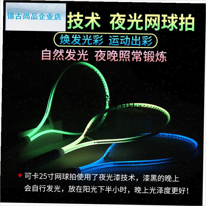 可卡夜光网l球拍25寸铁合金网球拍回弹训练器单人自打带线高,
