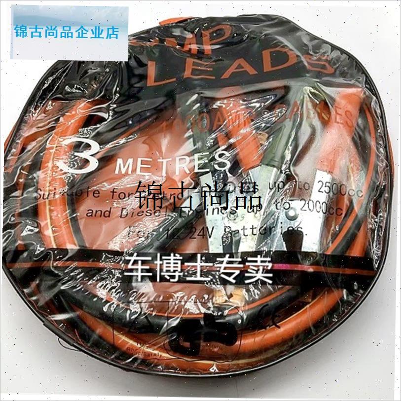 汽车救援线电瓶线搭火线纯铜接A电瓶搭线搭铁搭车打火连接线搭电,