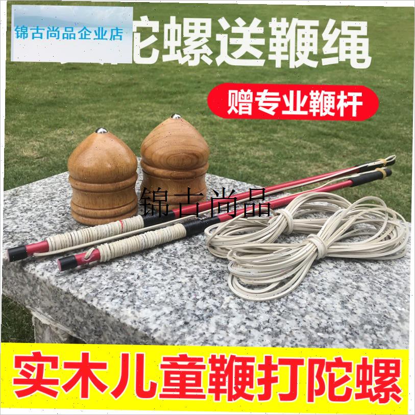 儿童学生木陀螺带m鞭子鞭绳成人大号传统老式木质健身实木发光玩,