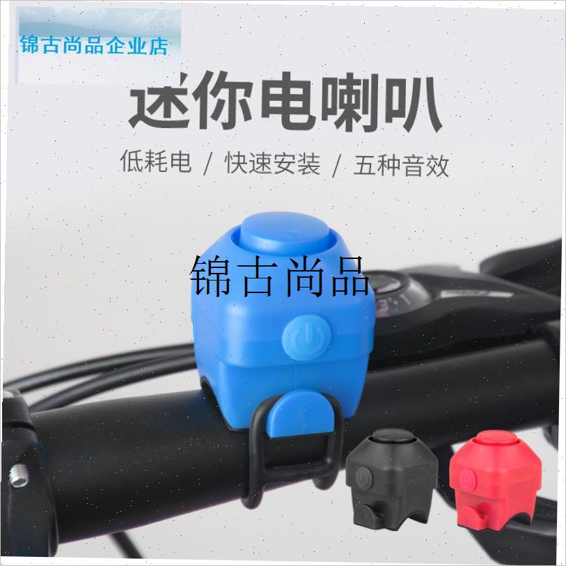 自行车喇叭山地车单车骑行装备配件迷你电喇叭便携可Z拆卸防水通,