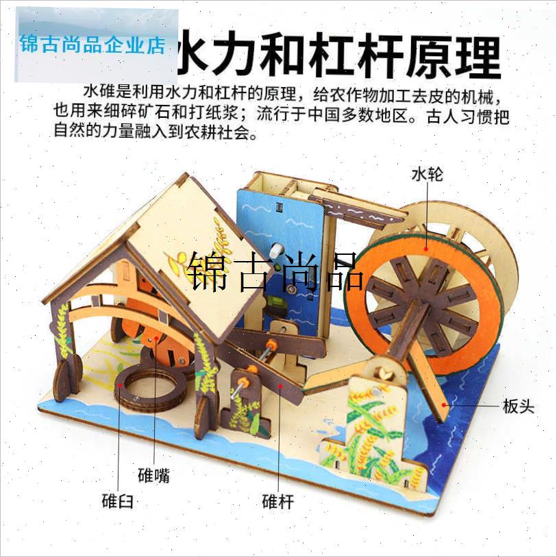 水碓作坊房传统农具文创玩具水车舂米机儿童手工DIY.古代科技模,