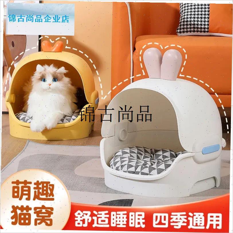 猫窝塑料四季通用半封闭式猫咪别墅可I拆洗春夏四季狗窝床宠物用,