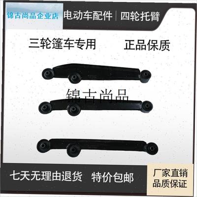 电动车四轮金飞配件托臂新能源代步汽车三轮篷V车底盘悬挂件,