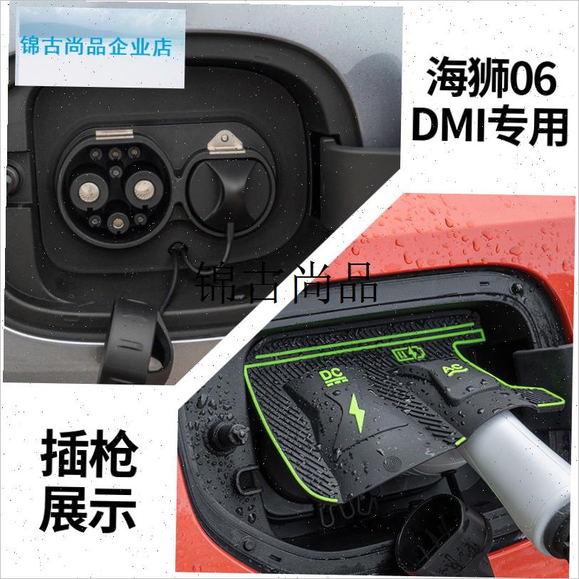 比亚迪海狮06EV充电口防水罩保护盖防雨罩充电枪挡雨罩T07EV05EV,