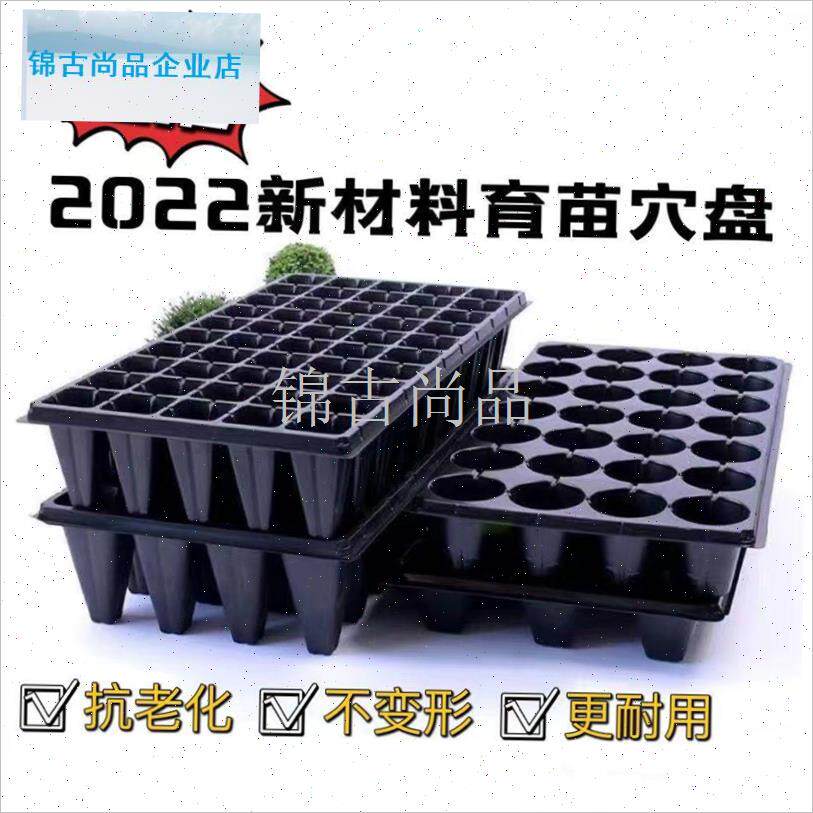 菜育苗种植神器j秧苗西瓜辣椒培育专用托盘加厚塑料农用扦插工具.