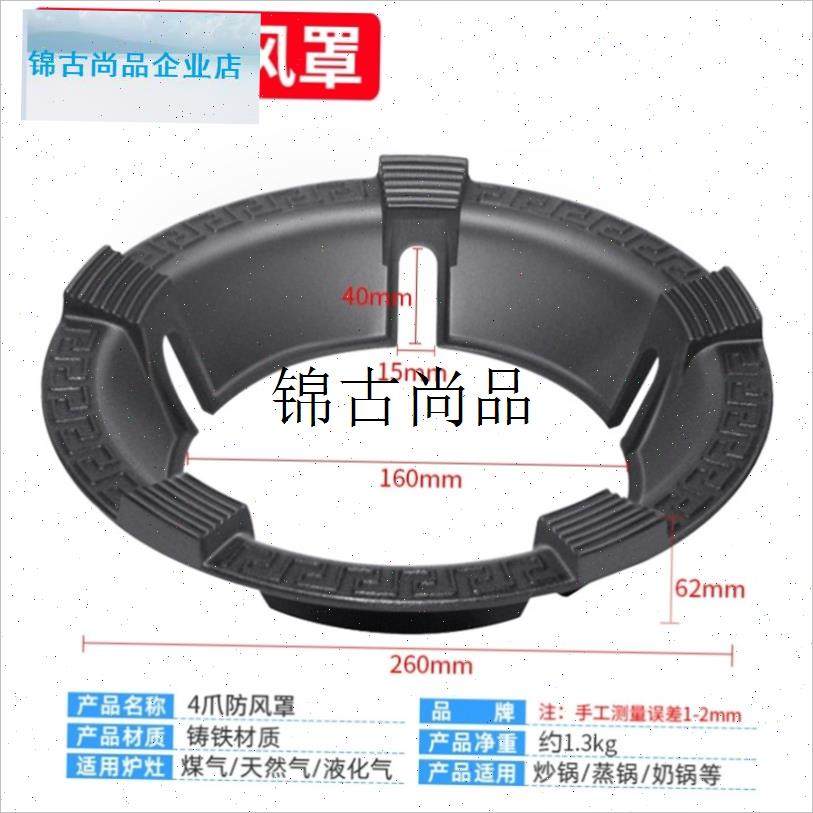 燃气灶铸铁e防风罩聚火节能罩家用煤气灶支架架托防滑挡风圈防火,