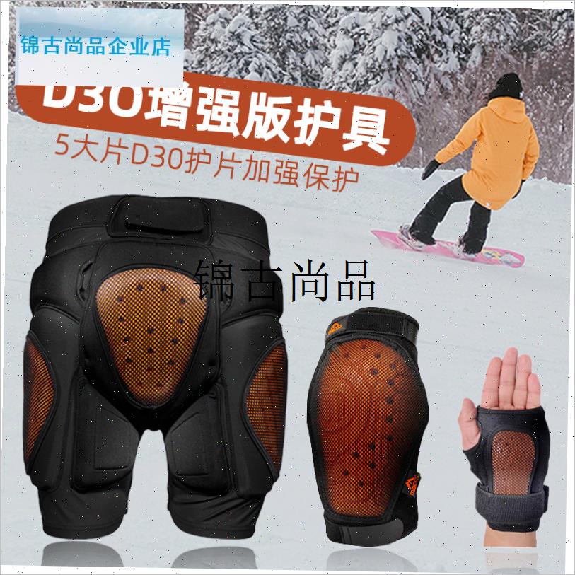 滑雪护臀高分l子D30护具加厚单双板护手护肘护膝防摔套装男,