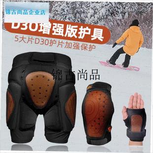 滑雪护臀高分l子D30护具加厚单双板护手护肘护膝防摔套装男,