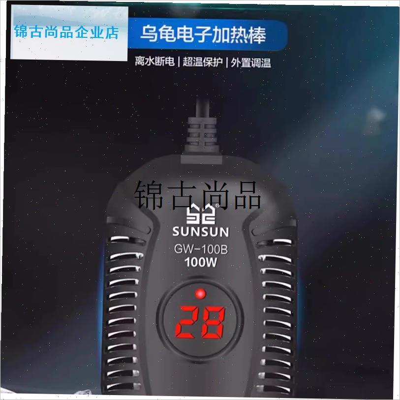 森森乌龟加热棒低水位迷你超短电加热器自动Q恒温鱼缸加温棒过冬,