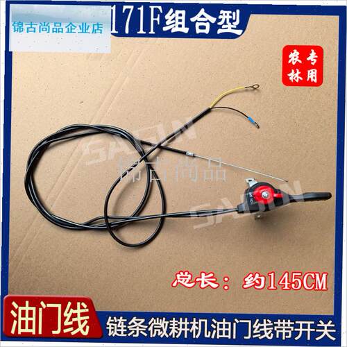 油微耕机油d门线500型171F型油门线农机配件带开关.