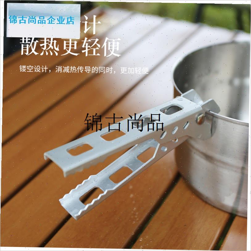 户外防烫锅夹野炊餐具配件露营烧烤夹I蛋糕夹微波炉取餐夹食物夹,
