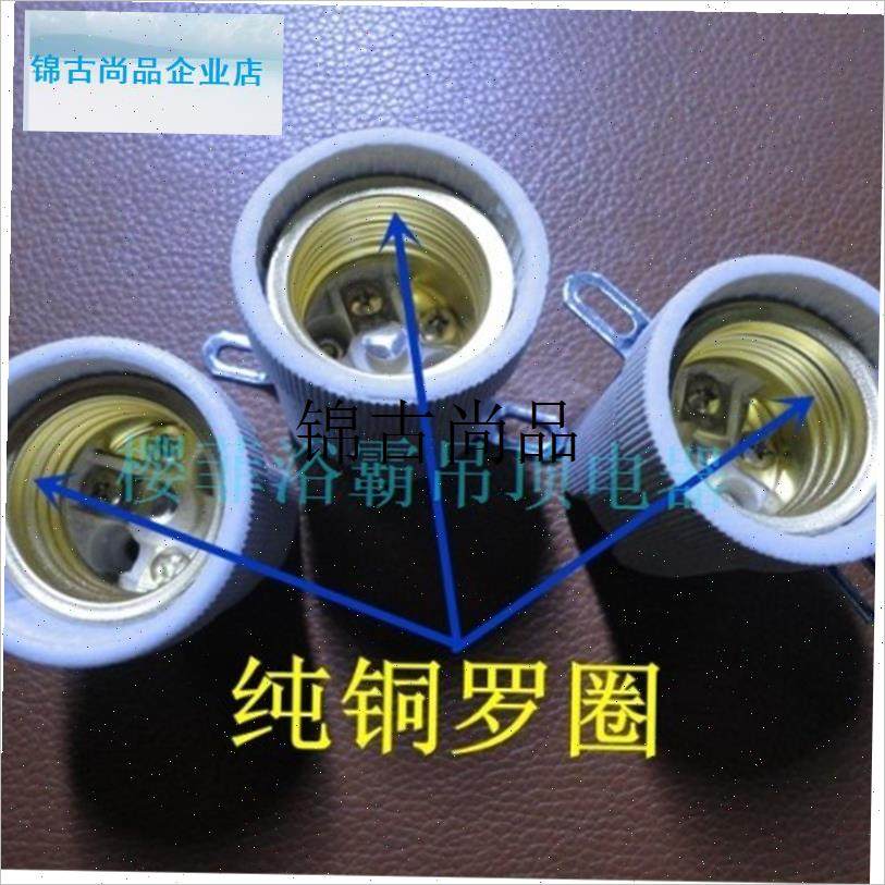 E27灯头螺口底座加厚陶瓷灯座/B耐高温灯头浴霸灯泡专用灯头配件,