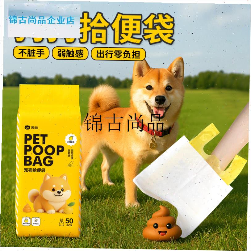 加厚双层狗狗拾j便袋宠物户外遛狗捡屎神器清理粪便柠檬香味便便,
