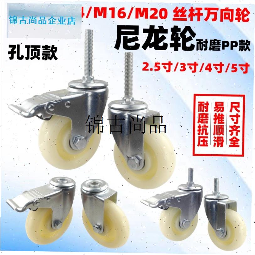 丝杆万向轮3寸4寸小推车u尼龙轮子5寸螺杆带刹车设备货架耐磨脚,