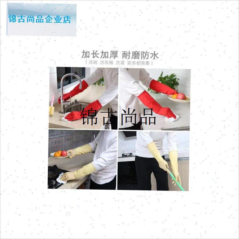 加厚加长家务厨房清洁手套乳胶橡胶皮防水防Q油洗碗洗衣服男女工,