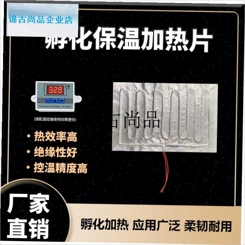 水床孵化器专用电热板配件养殖保温加热片发.热片发热垫,