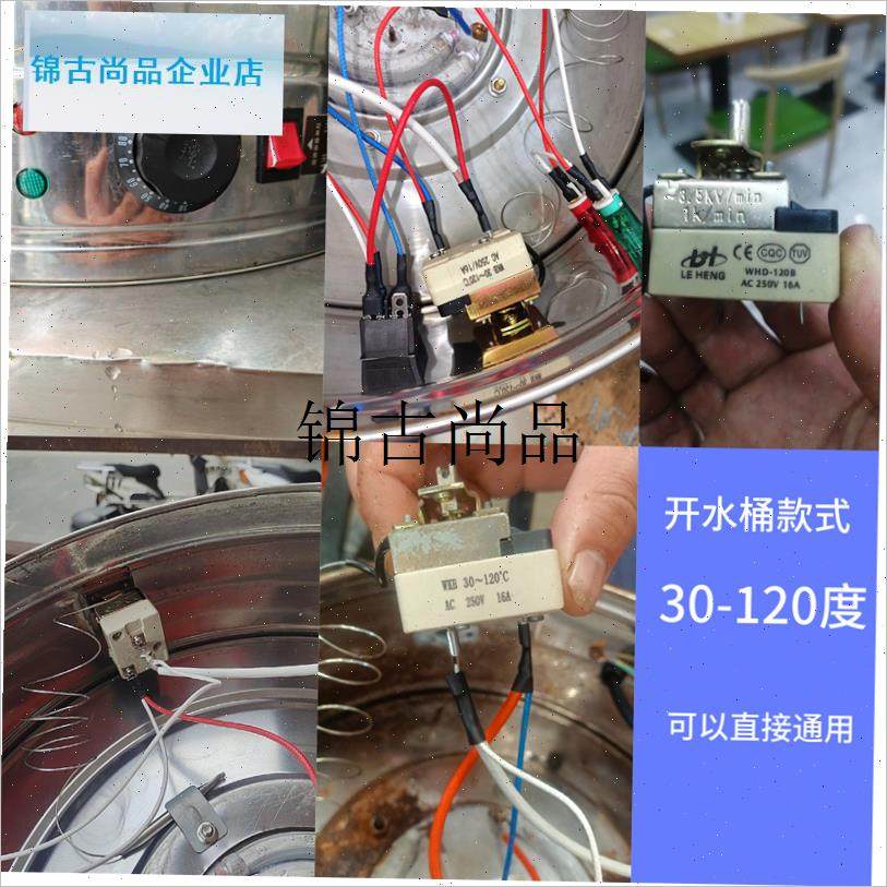 30-120度开水桶旋钮温控器烧水锅桶面汤H锅温控开关220V16A灯配,