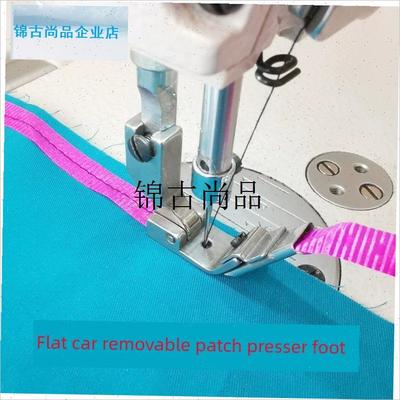 正品全钢cS10A缝纫机电脑平车贴纸压脚后领带带花边压脚导带领条,